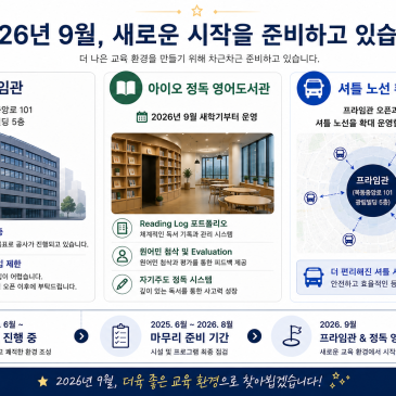 2026년 9월, 아이오 어학원이 더 크게 달라집니다! RSS 대표 이미지