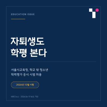 [입시] 학교밖 학생, 학력평가 응시 시범 허용 RSS 대표 이미지