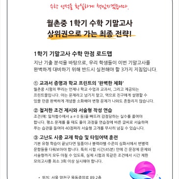 월촌중학교 1학기 기말고사 수학 만점 대비 전략 RSS 대표 이미지