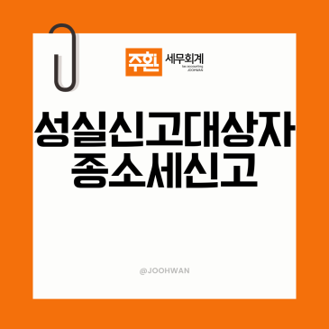성실신고대상자, 6월 말 신고 전에 무엇부터 챙겨야 할까요?