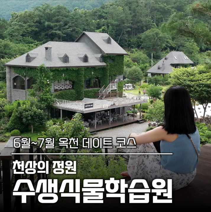 천상의정원 수생식물학습원 방문 사진
