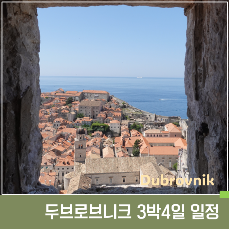 두브로브니크 3박 4일 일정 : 성벽부터 로크룸 섬까지 가장 완벽한 ....