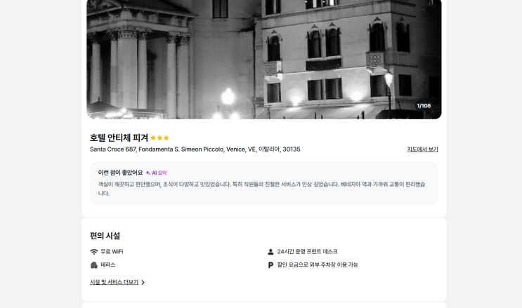 베네치아 호텔 안티체 피겨 319,007원 33% 특가 할인 정리