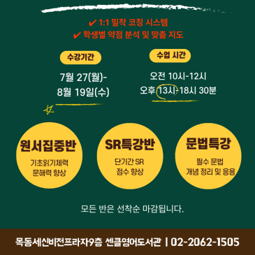 센클영어도서관 여름방학 원서읽기 특강반 오픈! RSS 대표 이미지