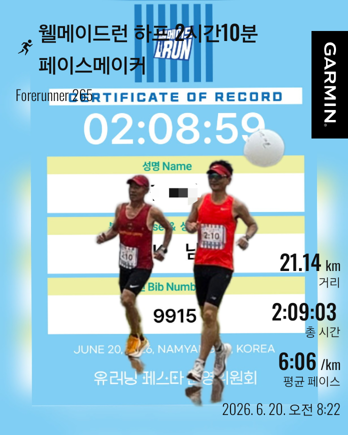 광화문 페이싱 인턴십 :: 웰 메이드 런 (2시간 10분)