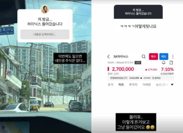 하이닉스 매수 미자, 270만원에 재입성한 근황