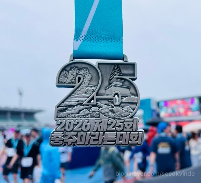 [충주] 2026 충주마라톤 10km 후기｜편육과 국수가 궁금해서 참가해 봤다