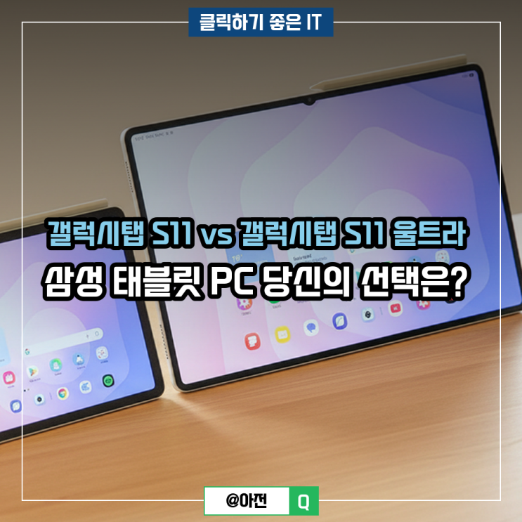 갤럭시탭 S11 울트라 삼성 태블릿 PC 당신의 선택은? : 네이버 블로그