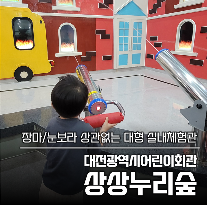 대전광역시어린이회관 방문 사진