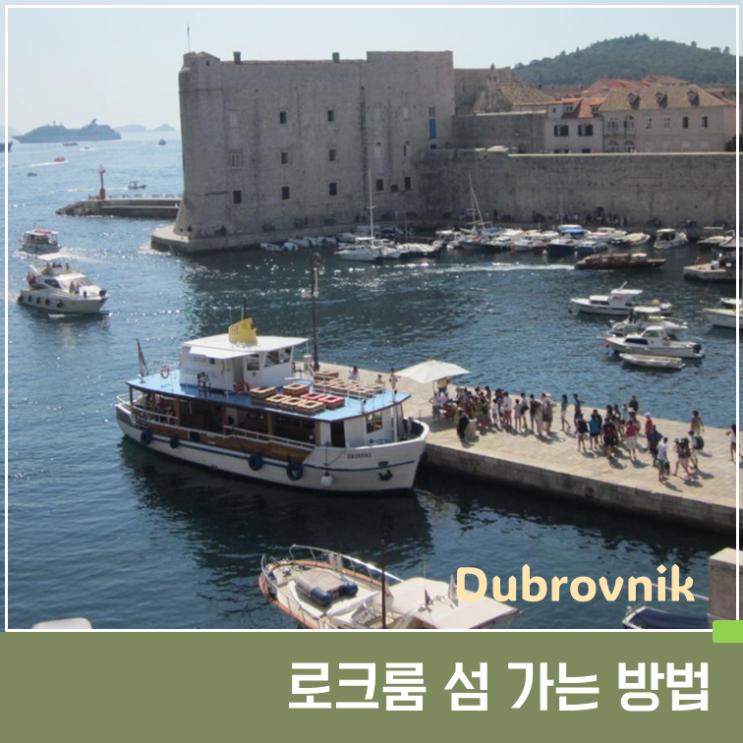 로크룸 섬 가는 법 : 배 시간, 요금, 선착장 위치 총정리