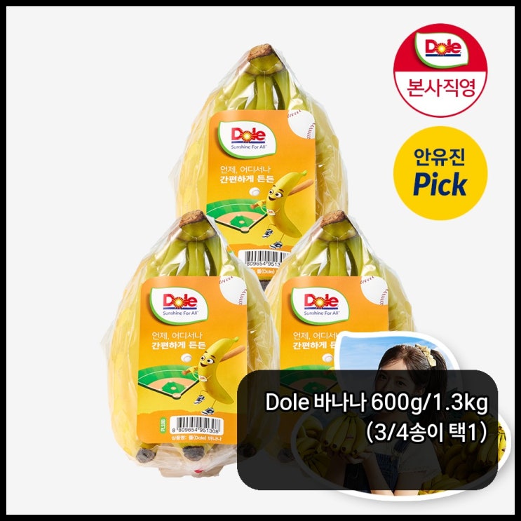 Dole 바나나 600g/1.3kg (3/4송이 택1) 구성과 가격 포인트 : 네이버 블로그