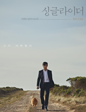 싱글라이더 리뷰 | 화려한 삶 뒤에 가려진 쓸쓸한 진실, "그가...