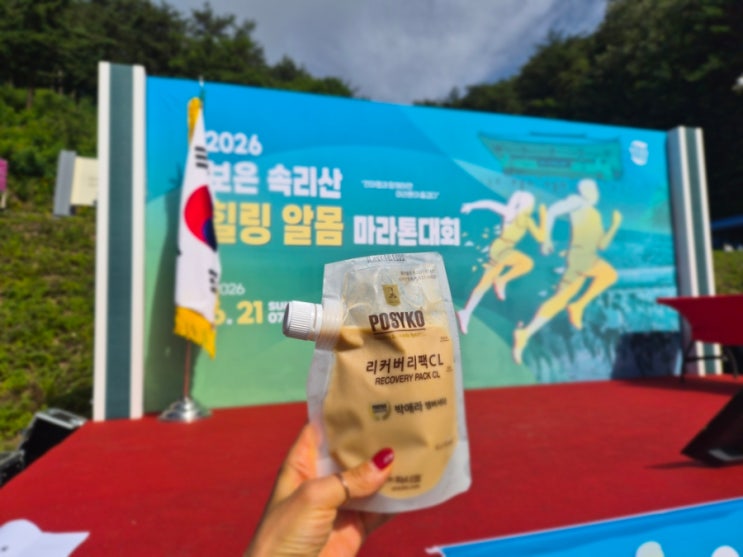보은속리산말티재힐링 알몸마라톤