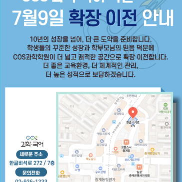 중계동 COS 과학국어학원 확장이전 안내드립니다 ( ˘ ³˘)♥ RSS 대표 이미지