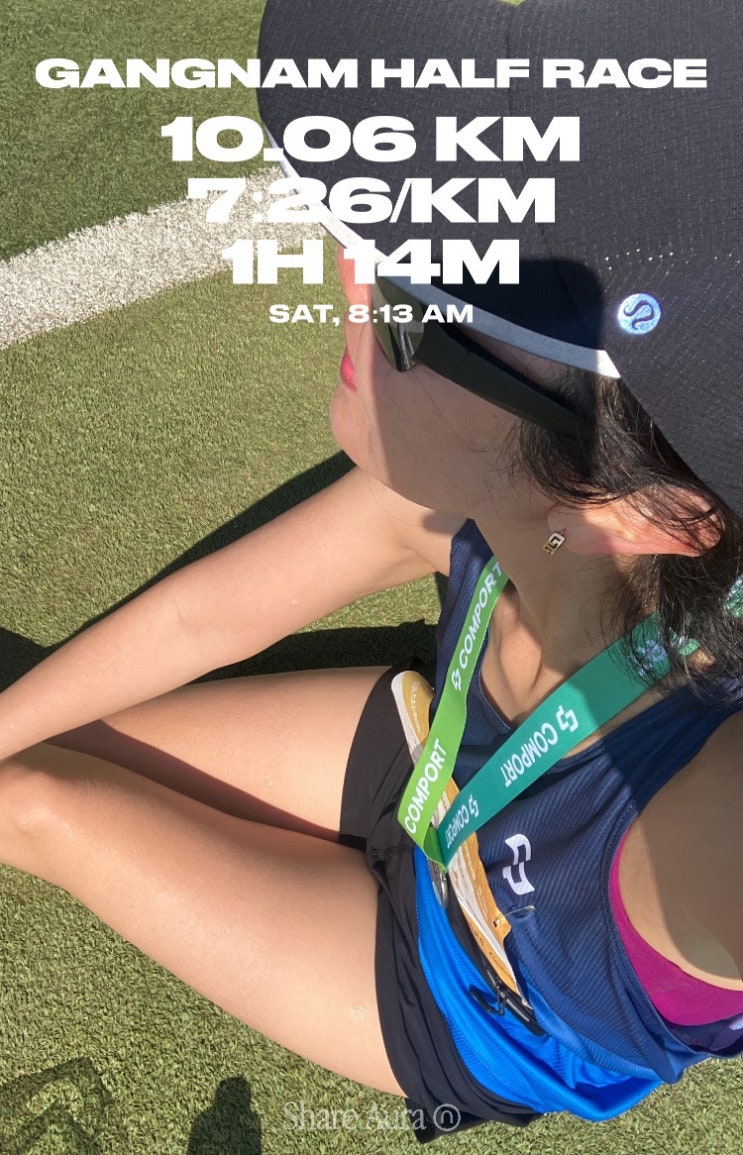 강남 하프레이스 마라톤 10K 완주한 기록