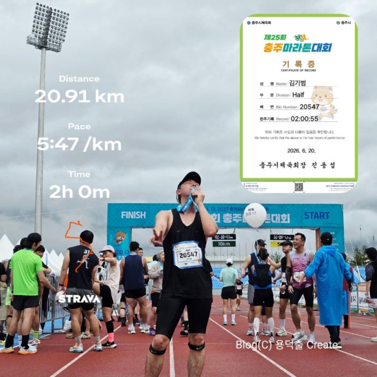 2026 충주마라톤 하프코스 후기｜주차, 코스, 기념품, 급수대, 완주 후기