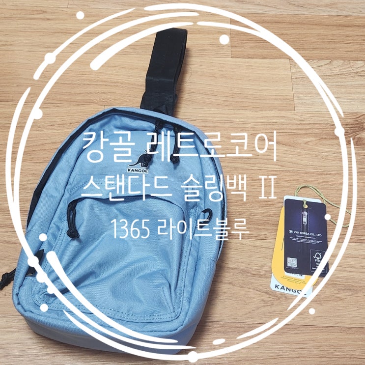 캉골 레트로코어 스탠다드 슬링백 Ⅱ 1365 라이트블루 : 데일리용으로 간단하게 들고 다니기 ....