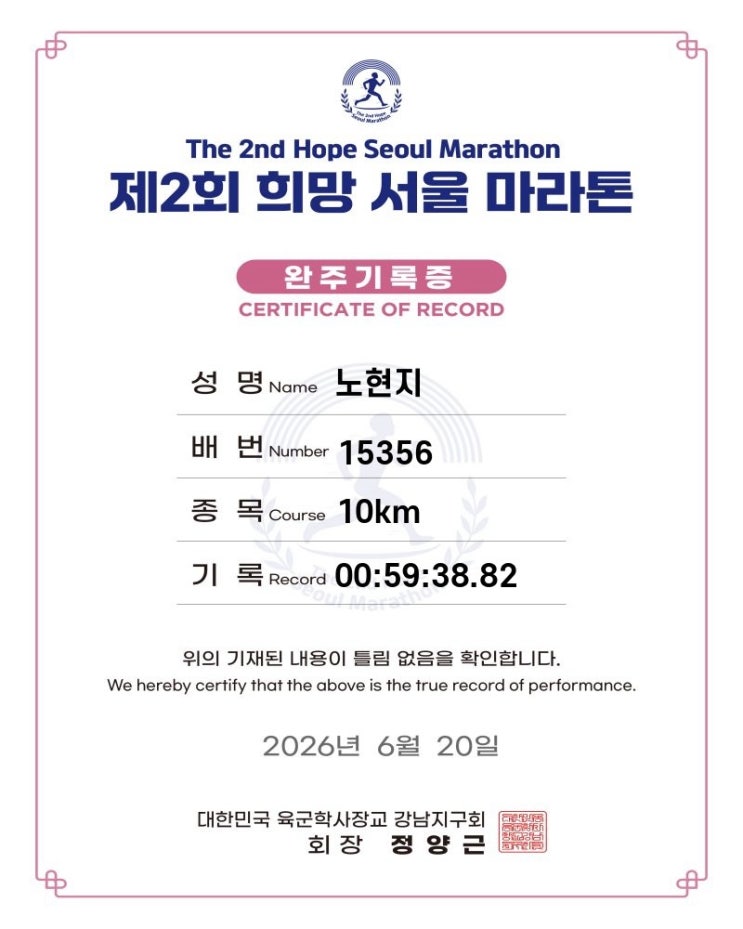 제2회 희망서울마라톤 10km 완주 기록