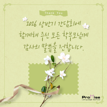 우리 아이를 잘 아는 영어학원, 학부모 간담회 후기 RSS 대표 이미지