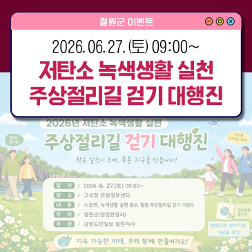 주상절리길 걷기 대행진
