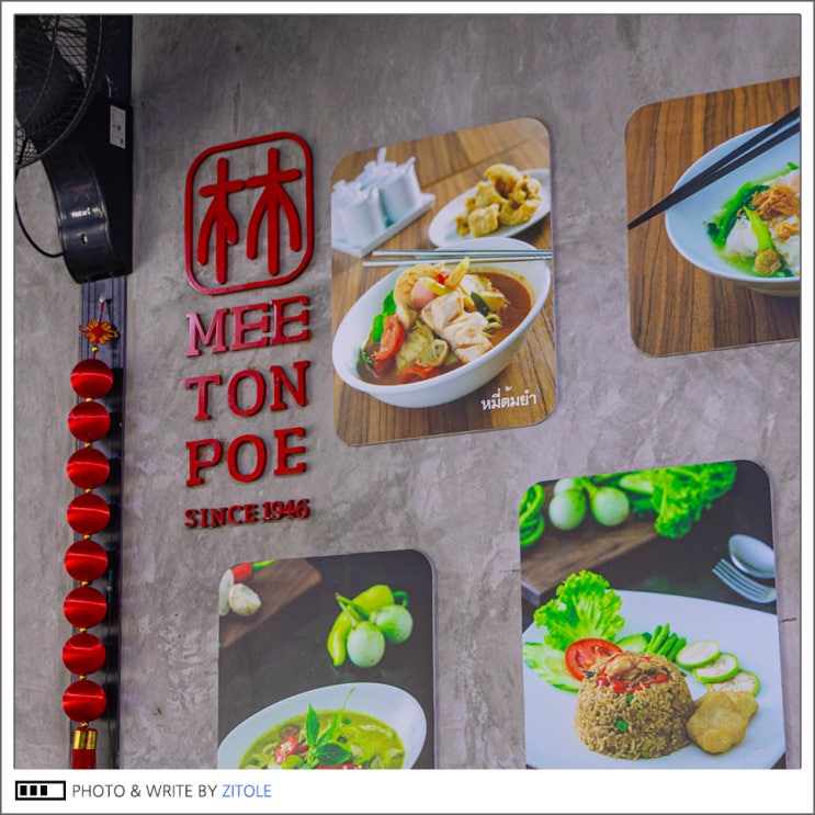 태국 푸켓 여행 올드타운 미슐랭 맛집 미톤포 Mee Ton Poe