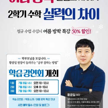 7/8 (수) ~ 7/9 (목) 학부모 대상 학습 강연회 개최 (전 회차 예약 마감)