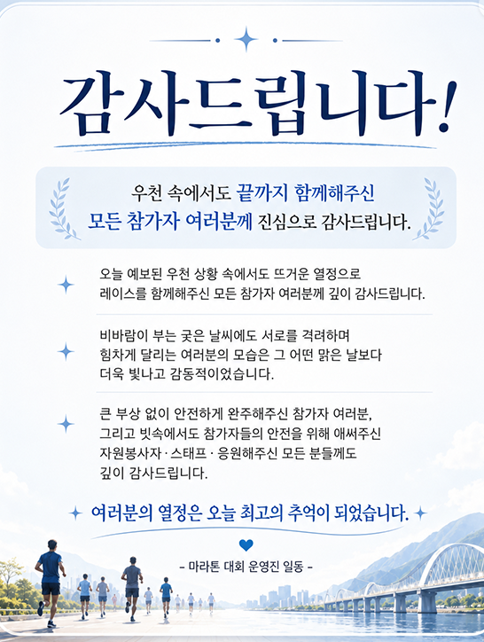 Chapter #35. 2026년 충주마라톤 하프코스 참가 후기(feat. 우중런의 추억!)