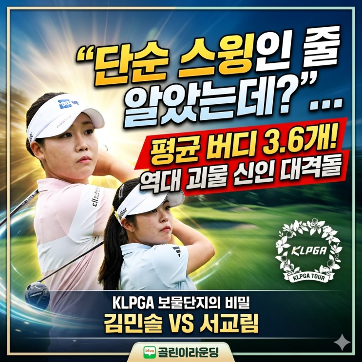 “단순한 스윙인 줄 알았는데”… 알고 보니 라운드당 버디만 3.6개 낚아채는 세계가 주목할 ....