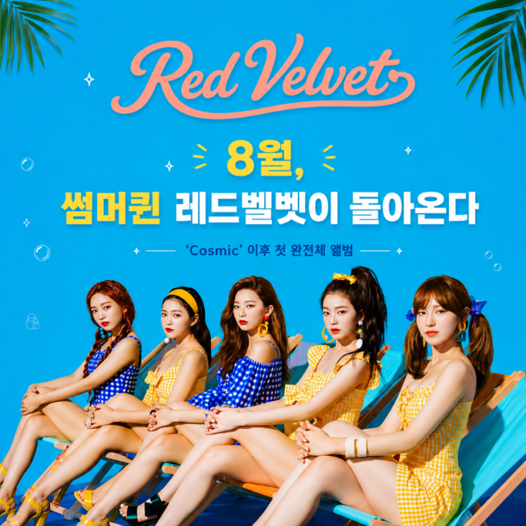 [레드벨벳] 2년 2개월 만의 완전체 컴백, 'Cosmic' 이후 첫 팀...