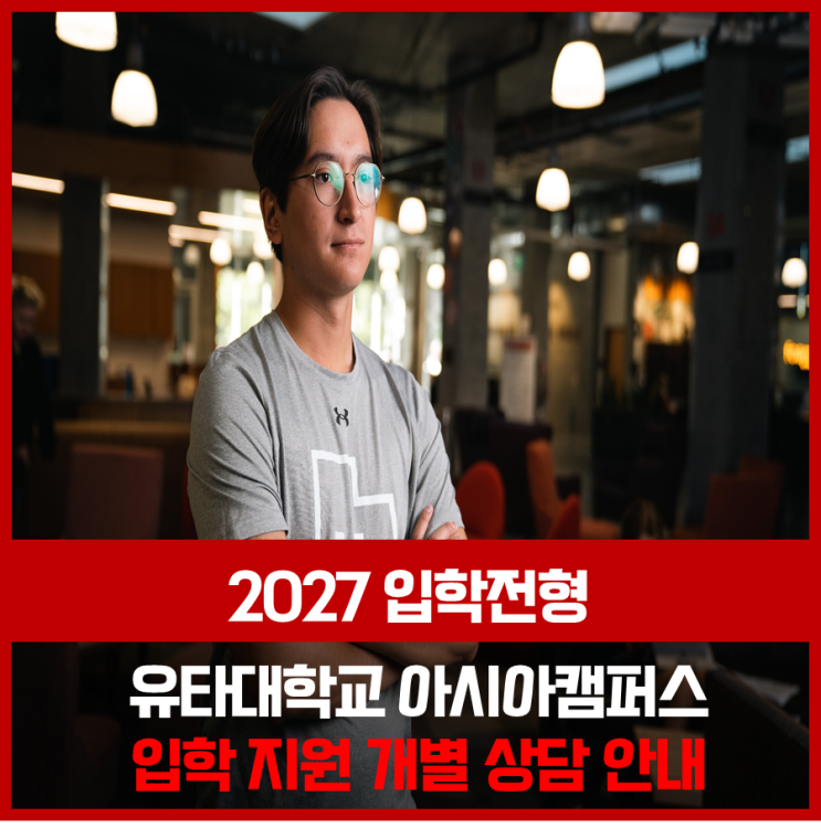 [2027 입학전형] 입학 지원 개별 상담일 안내 : 네이버 블로그