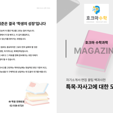 특목· 자사고, 면접· 자기소개서 꿀팁 RSS 대표 이미지