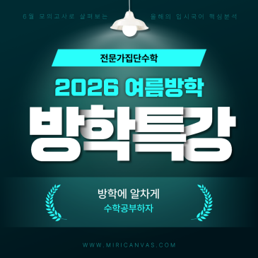 2026년 여름방학 특강 RSS 대표 이미지