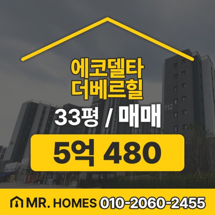 부산에코델타시티에서 에코델타더베르힐이 많은 관심을 받는 이유....