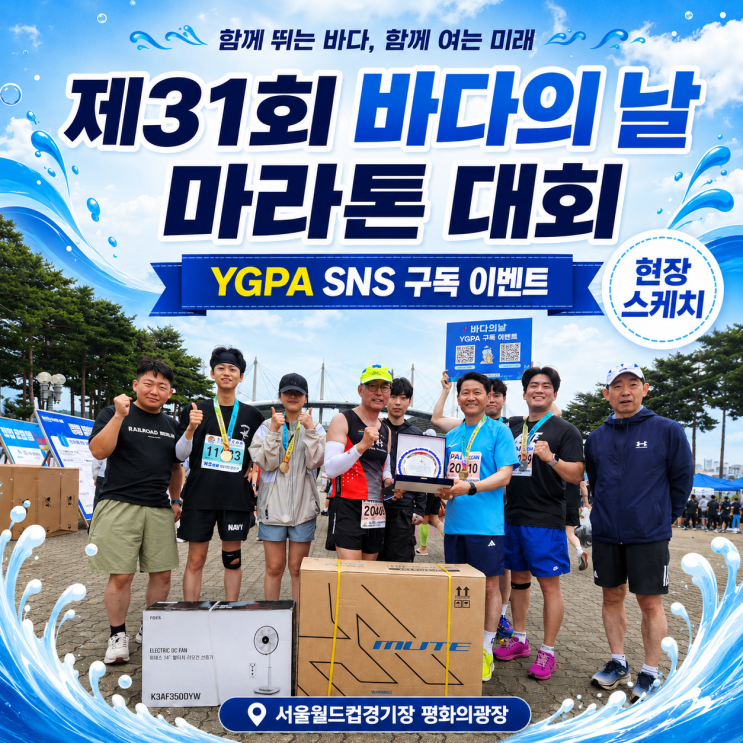 여수광양항만공사, 제31회 바다의 날 마라톤 참여로 해양 가치 알리기 나서