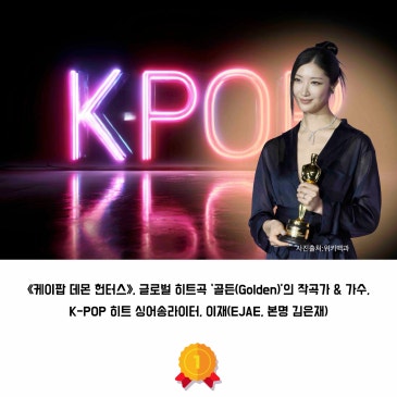 2026.06.24 DYB 송오현의 ‘SONGS Nifty Fifty’ [25] 베스트댓글 : 《케이팝 데몬 헌터스》, ‘골든’의 작곡가 & 가수,K-POP 싱어송라이터, 이재 RSS 대표 이미지