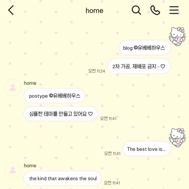 [ios/무료공유] 레몬키티 카톡테마 : 네이버 블로그