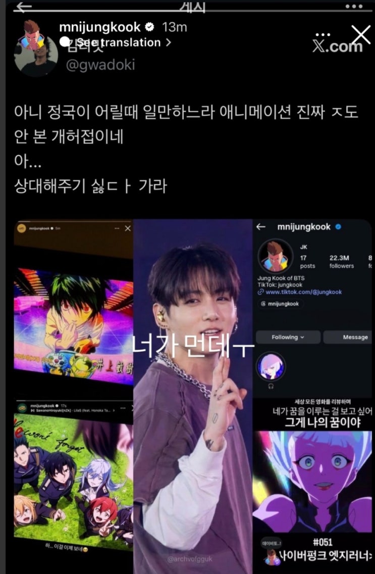BTS 정국 애니 덕후 모먼트, 팬 장난에 너가 뭔데 반응한...