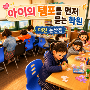 대전 둔산 수학학원 시매쓰,사고력 수학의 모든 것 RSS 대표 이미지