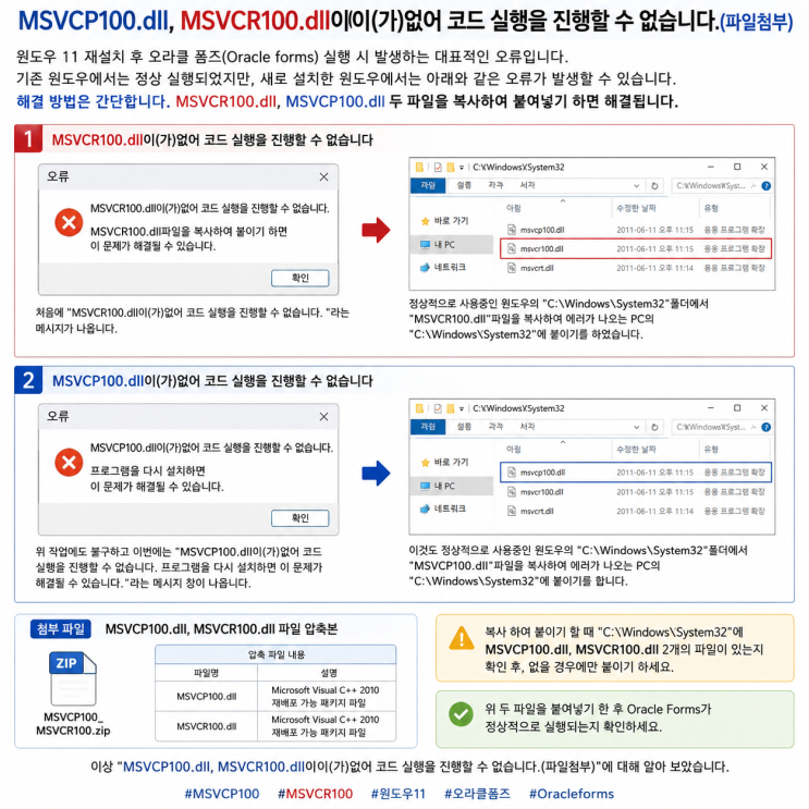 MSVCP100.dll, MSVCR100.dll이(이(가)없어 코드 실행을 진행할 수 없습니다.(파일첨부) : 네이버 블로그
