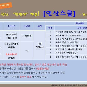 2026년 여름방학 초등연산스쿨 안내 RSS 대표 이미지