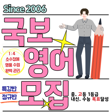 중. 고등 영어 1등급 대비- 영어특강/ 정규반 안내 RSS 대표 이미지