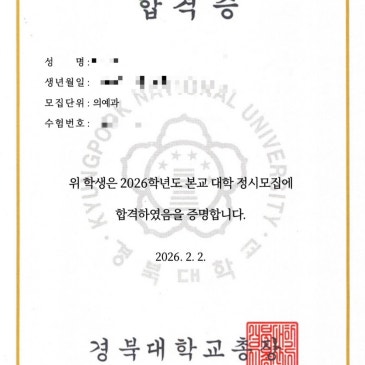 의대·명문대 합격생들은 왜 고2 여름방학에 수학을 끝냈을까?