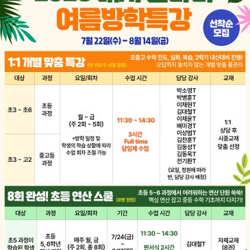 2026년 여름방학 초/중/고등 특강 안내 RSS 대표 이미지