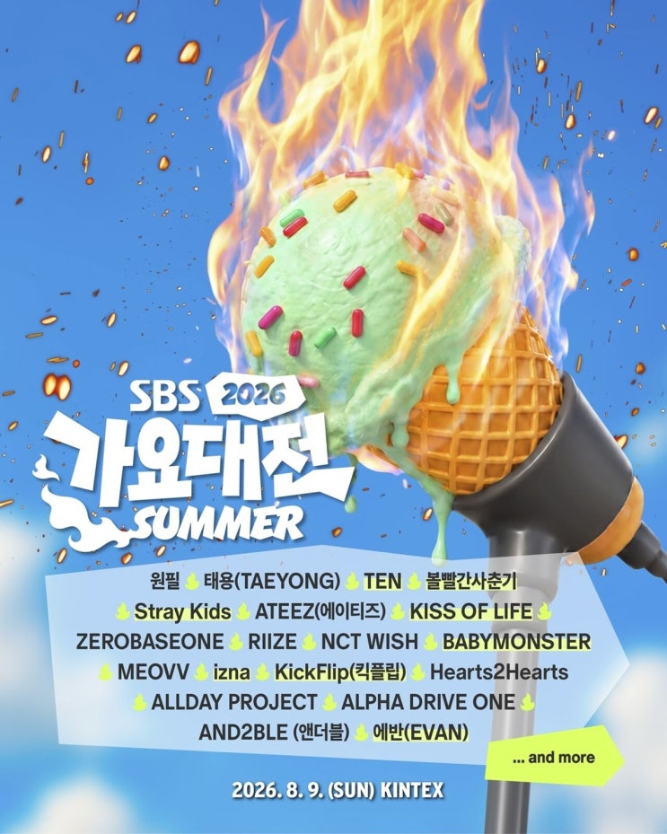 '2026 SBS 가요대전 Summer' Stray Kids·BABYMONSTER 합류...