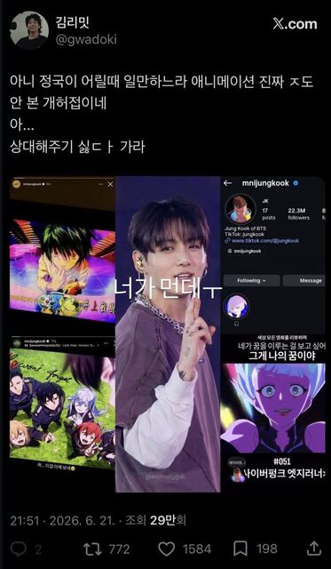 BTS의 JUNG KOOK, 무례한 코멘트를 드러내어 치쿠리와...