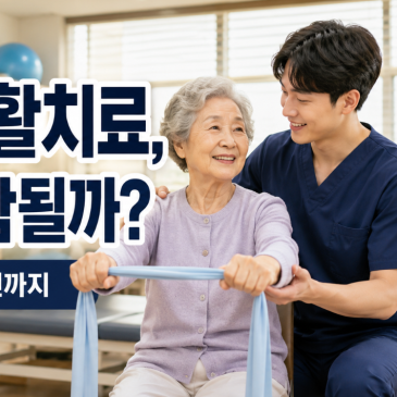 요양원 재활서비스에 어떤 치료법이 포함되나요?
