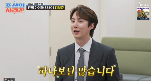 김형준 SS501, '조선의 사랑꾼' 깜짝 등장…자가 1채 이상 보유 재력 공개