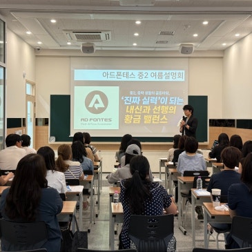[중고등방송회관] 중2·3 학부모 설명회 현장 스케치 RSS 대표 이미지
