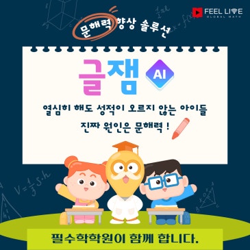 문해력 향상을 위한 솔루션 : <글잼>을 소개합니다. RSS 대표 이미지