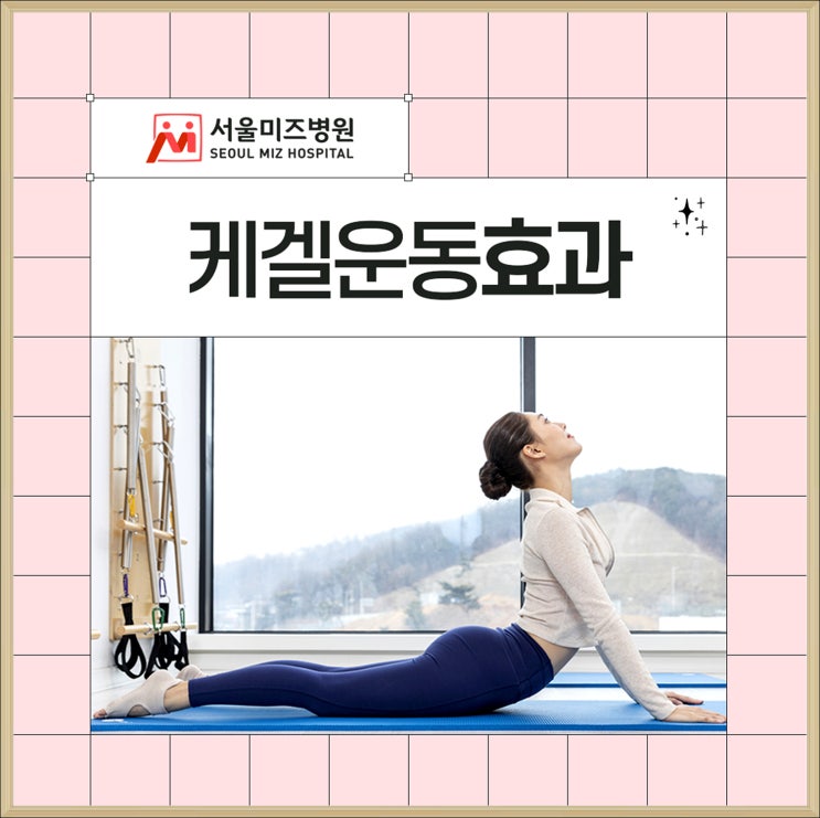케겔운동효과 여자한테는 어떤 점이 좋을까